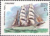 1981-088 Марка СССР Товарищ  Учебный парусный флот СССР III O