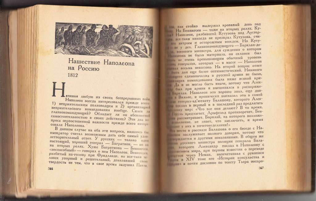 Книга Наполеон 1936 Е. Тарле Москва Твёрдая обл. 624 с. С ч/б илл