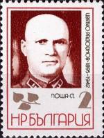(1972-058) Марка Болгария "С. Радоинов"   Бойцы сопротивления III Θ