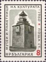 (1961-013) Марка Болгария "Башня во Вратце"   Музеи и памятники болгарской культуры II Θ