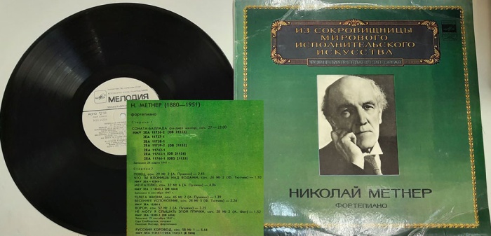 Пластинка виниловая , Исполнительское искусство Мелодия 300 мм. (Сост. отл.)