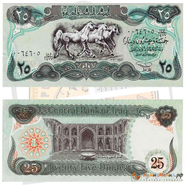 () Банкнота Ирак 1978 год 25 динар &quot;Банкноты&quot;   UNC