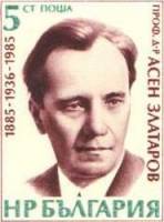(1985-012) Марка Болгария "А. Златаров"   А. Златаров, 100 лет III Θ