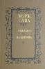 Книга Индиана. Валентина 1987 Ж. Санд Минск Твёрдая обл. 509 с. Без илл.