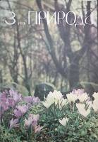 Карты Цвети, наш край ! 1987 В. Серова Лениздат Мягкая обл. 174 с. С ч/б илл