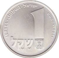 (1980) Монета Израиль 1980 год 1 шекель "Ханука. Лампа из Корфу"  Серебро Ag 850 Серебро Ag 850  UNC