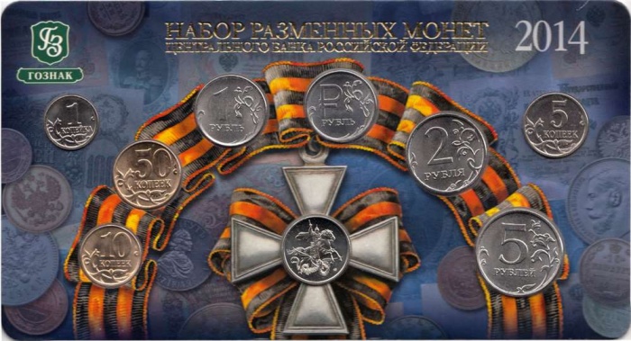 (2014 ммд) Набор Россия 2014 год    UNC