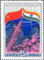 1984-028 Марка СССР Метеоракета М-100  Советско-индийский космический полёт III Θ