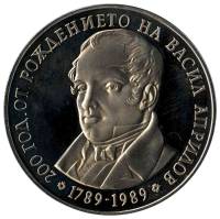 1989 Монета Болгария 5 лева Василий Априлов  Медь-Никель  PROOF