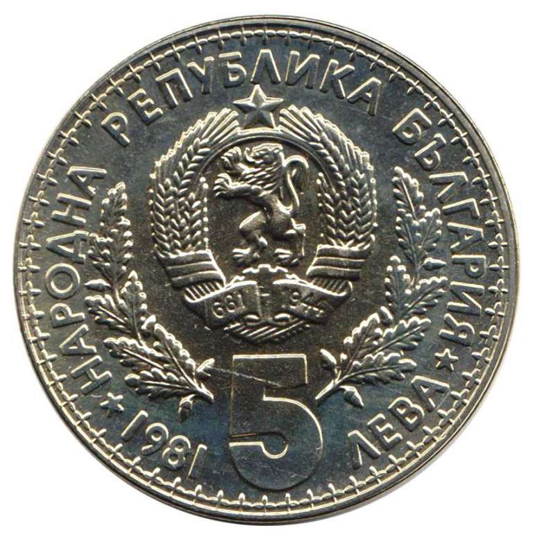 (1981) Монета Болгария 1981 год 5 лева &quot;Выставка Охоты. Пловдив. 1981&quot;  Медь-Никель  PROOF