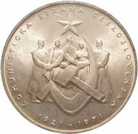 (1971) Монета Чехословакия 1971 год 50 крон "Коммунистическая партия Чехословакии"  Серебро Ag 700  