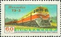 1958-157 Марка СССР Тепловоз ТЭ-3   Всесоюзная промышленная выставка в Москве II Θ