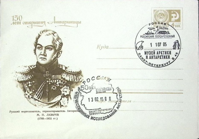 2015-год  Конверт маркиров + сг СССР Музей Арктики и Антарктики   , Печать ПД Марка