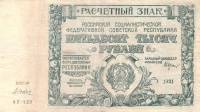 (Дюков Ф.Я.) Банкнота РСФСР 1921 год 50 000 рублей   ВЗ Звёзды UNC