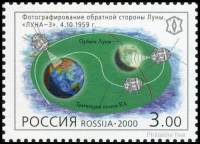 2000-057 Марка Россия Луна-3  XX век. Наука III O