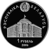 () Монета Беларусия 2006 год   ""   Серебрение  UNC