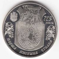 Монета Украина 5 гривен 2008 год "725 лет городу Ровно" в капсуле, AU
