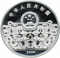 () Монета Китай 2004 год 10 юаней ""  Биметалл (Серебро - Ниобиум)  PROOF