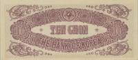 (№1949P-5) Банкнота Южная Корея 1949 год "10 Chon"