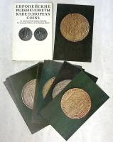 Набор открыток Европейские редкие монеты из колллекции Эрмитажа