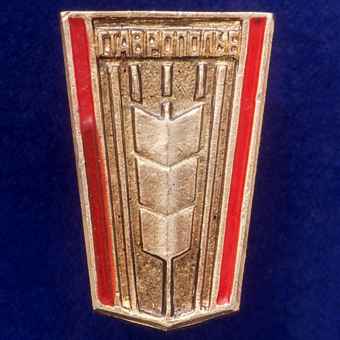 28811\127712 Значок &quot;Ставрополье&quot;