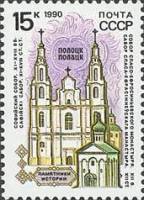 (1990-066) Марка СССР "Полоцк"   Памятники отечественной истории III Θ