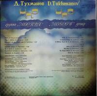Пластинка виниловая Д. Тухманов НЛО Мелодия 300 мм. (сост. на фото)