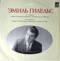 Пластинка виниловая Э. Гилельс Й. Гайдн В. Моцарт Мелодия 300 мм. Excellent