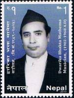 (№2015-1163) Марка Непал 2015 год "Дварика Бхакта Матэма 19021968", Гашеная
