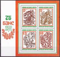 (1975-014) Блок Болгария "75 лет БЗНС"    75-летие Болгарского земледельческого народного союза III 
