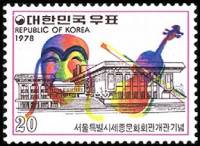 (№1978-1115) Марка Корея Южная 1978 год "Открытие культурного центра Сечжон в Сеуле", Гашеная