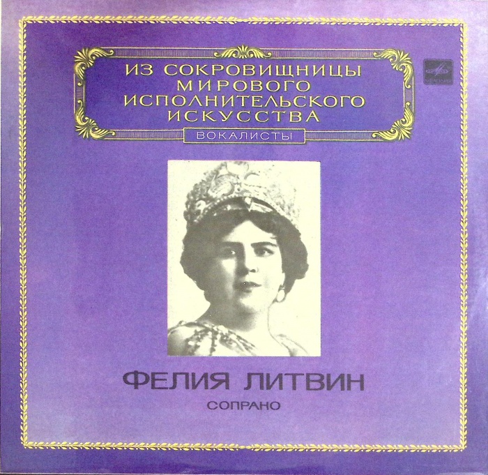 Пластинка виниловая , Выдающиеся вокалисты Мелодия 300 мм. (сост. на фото)