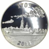 (,) Настольная медаль Россия 2003 год "Петропавловская крепость" Серебро Ag 925  PROOF