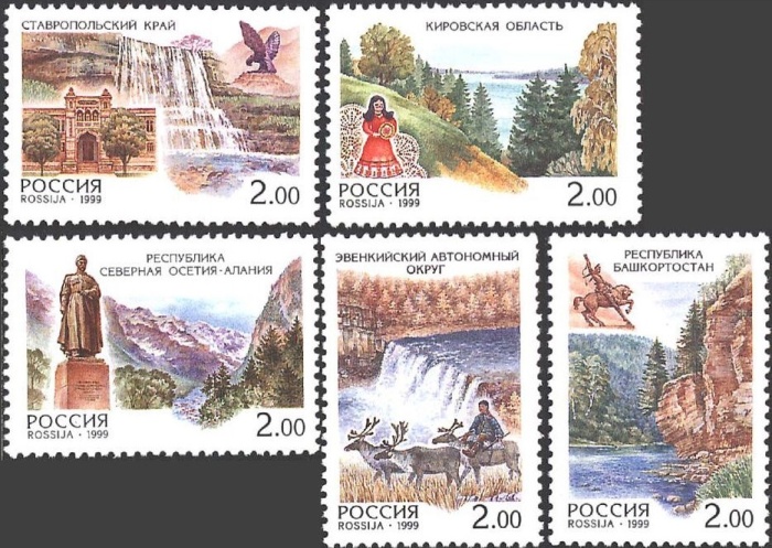 1999-032-36 Серия Набор марок 5 шт Россия 2 руб x5  Регионы III O
