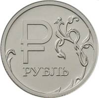 ммд Монета Россия 2014 год 1 рубль  Символ рубля Сталь  UNC