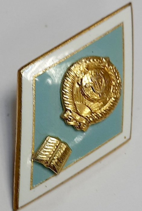 Значок Знак СССР &quot;Ромб, Окончание ВУЗ&quot; на винте 