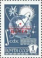 1988-108 Марка СССР Надпечатка на 1976-068a  Космическая почта II O