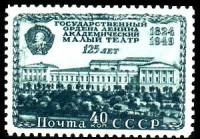 1949-093 Марка СССР Здание (Зеленая)  Малый театр. 125 лет II Θ