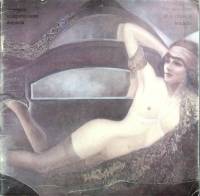 Альбом Эстетика классического борделя 1965 . Санкт-Петербург Мягкая обл. 24 с. С цв илл