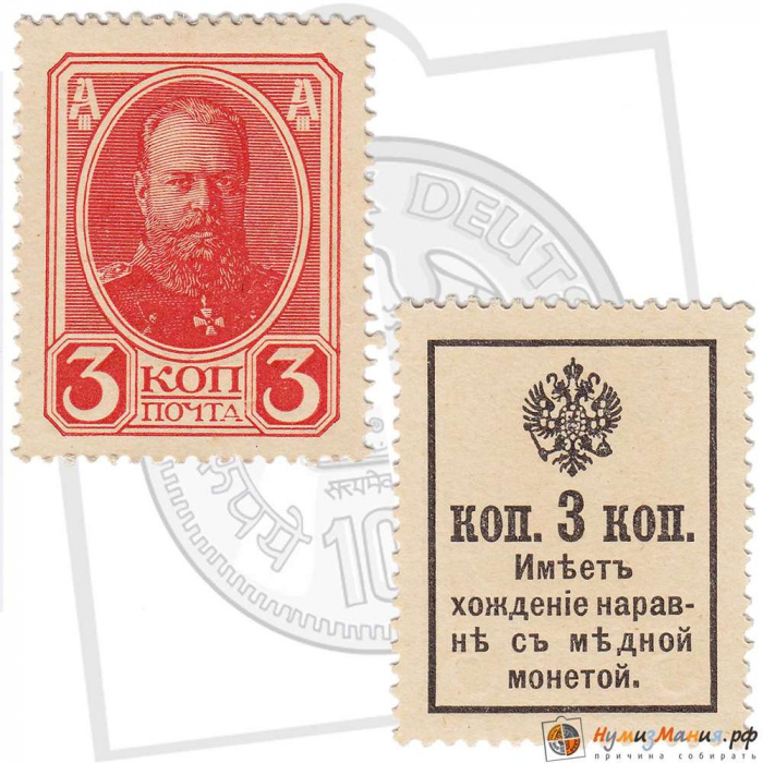 ( 3 копейки) Банкнота-марка Россия 1916 год 3 копейки &quot;Александр III&quot; 2-й выпуск  XF