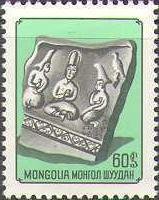 (1976-047) Марка Монголия "Фреска"    Археологические находки III O