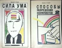 Набор книг (2 шт.) Описание пути к успеху в бизнесе  1991 Д. Г. Скотт Киев Мягкая обл. 235 с. Без ил