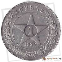 (1922АГ, полуточка) Монета СССР 1922 год 1 рубль "Звезда"  Серебро Ag 900  XF