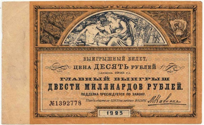 1923 Банкнота СССР 1923 год 10 рублей    VF