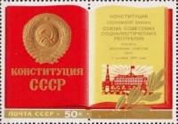 1977-090  Марка из блока СССР Раскрытая книга Конституции  Новая Конституция Советского Союза III O