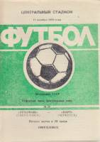 Буклет Футбол 90, Уралмаш Свердловск-Нарт Черкесск 1990 Программа Свердловск Мягкая обл. 1 с. Без ил