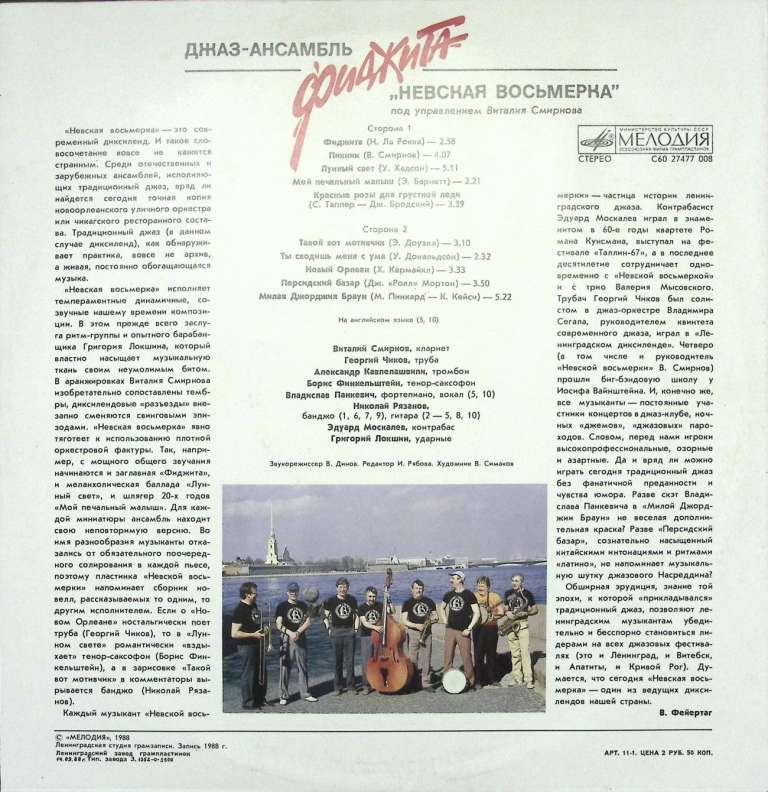 Пластинка виниловая , Фиджита Мелодия 300 мм. Excellent