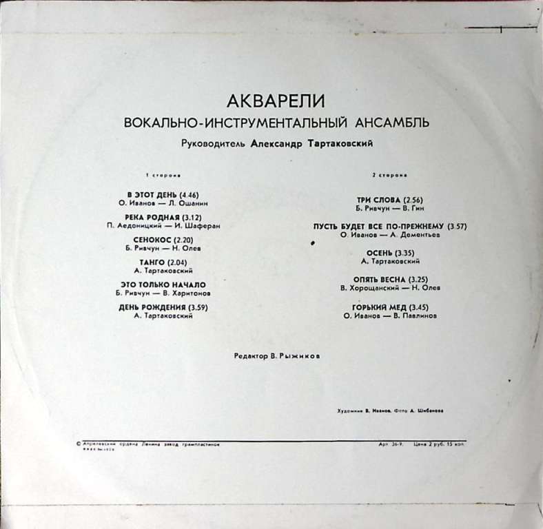 Пластинка виниловая ВИА Акварели В этот день Мелодия 300 мм. Excellent
