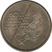2004 Монета Украина 2004 год 1 гривна Освобождение Украины 60 лет  Латунь  VF