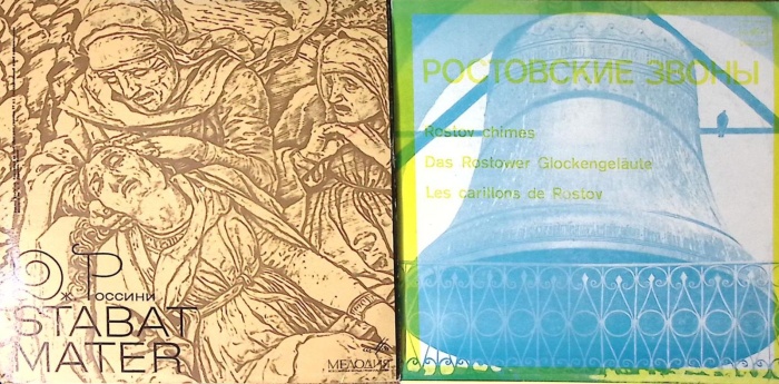 Набор виниловых пластинок (2 шт) Ростовские звоны Stabat mater Дж. Россини Мелодия 250 мм. Excellent